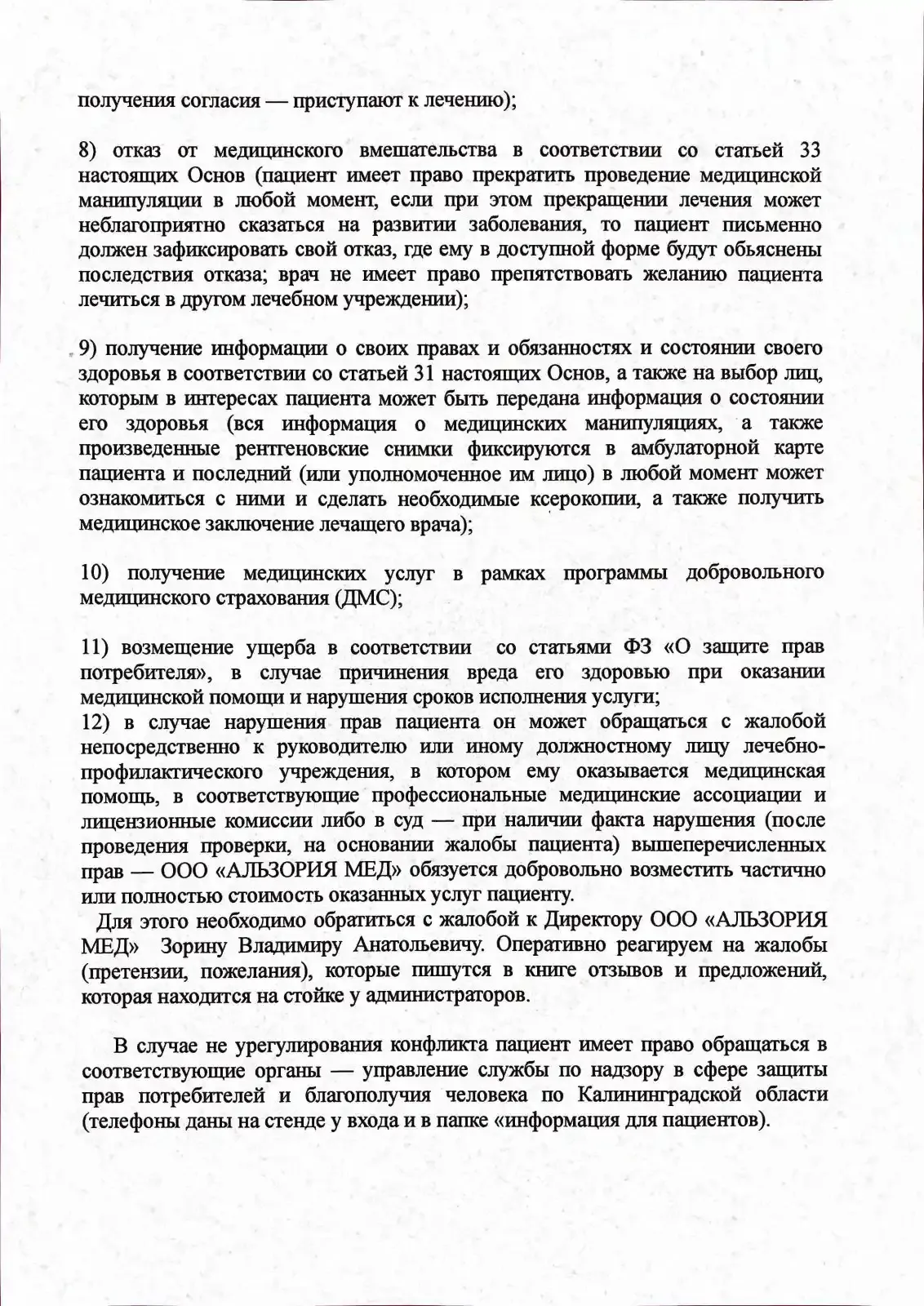 О клинике