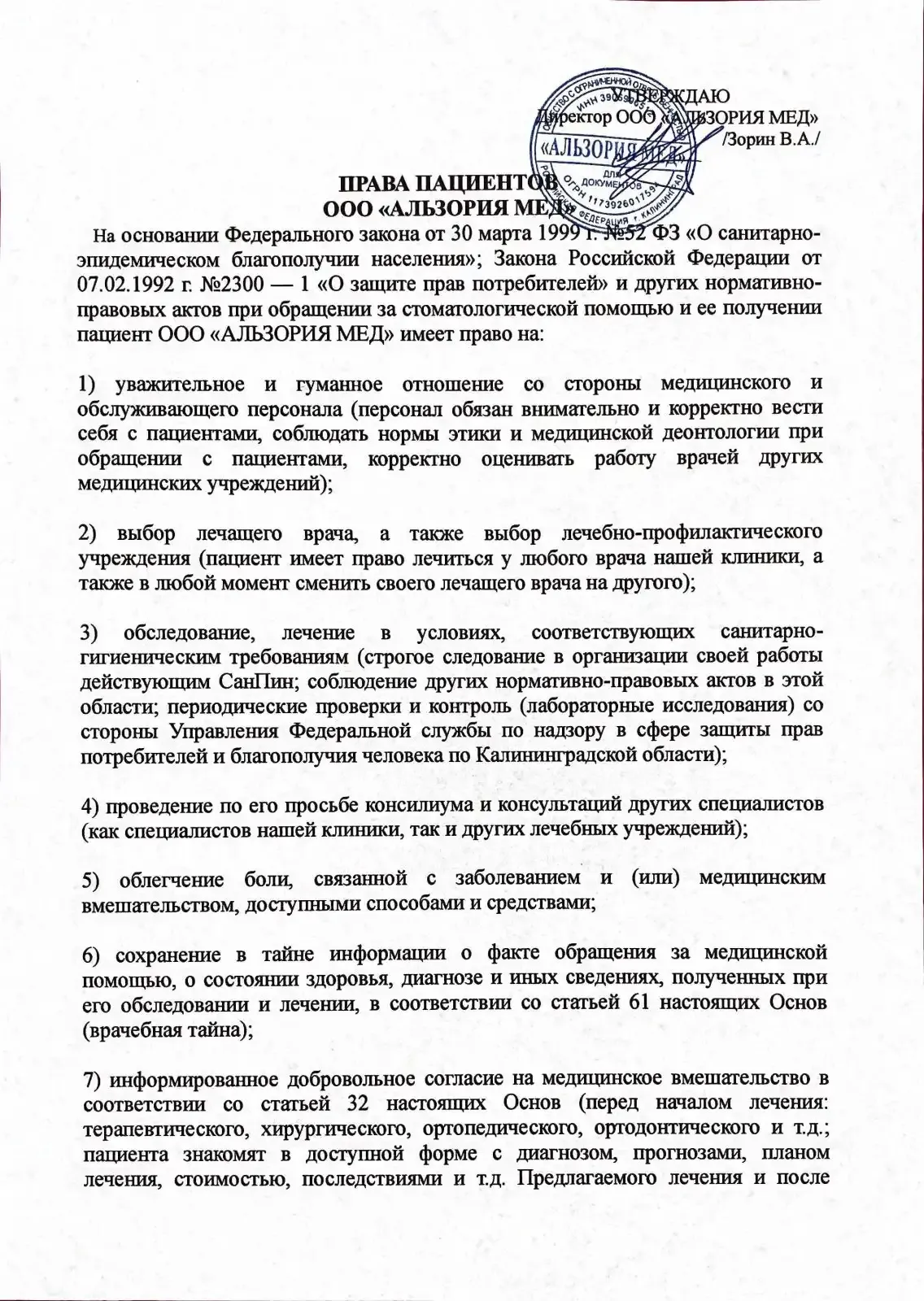 О клинике