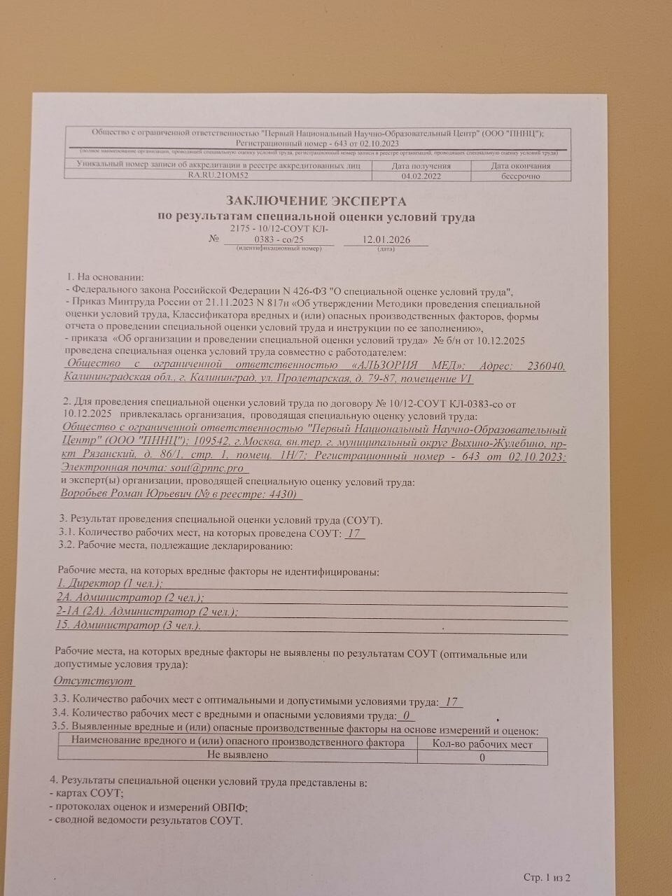 О клинике
